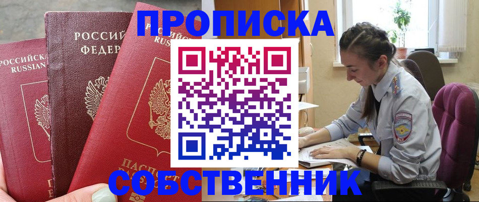 временная регистрация собственник в Кеми