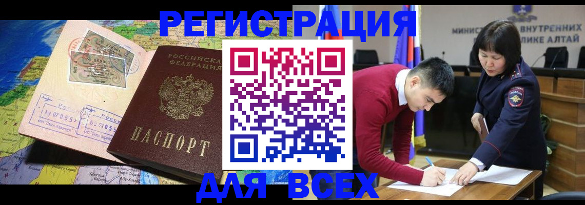 временная регистрация для всех в Кеми